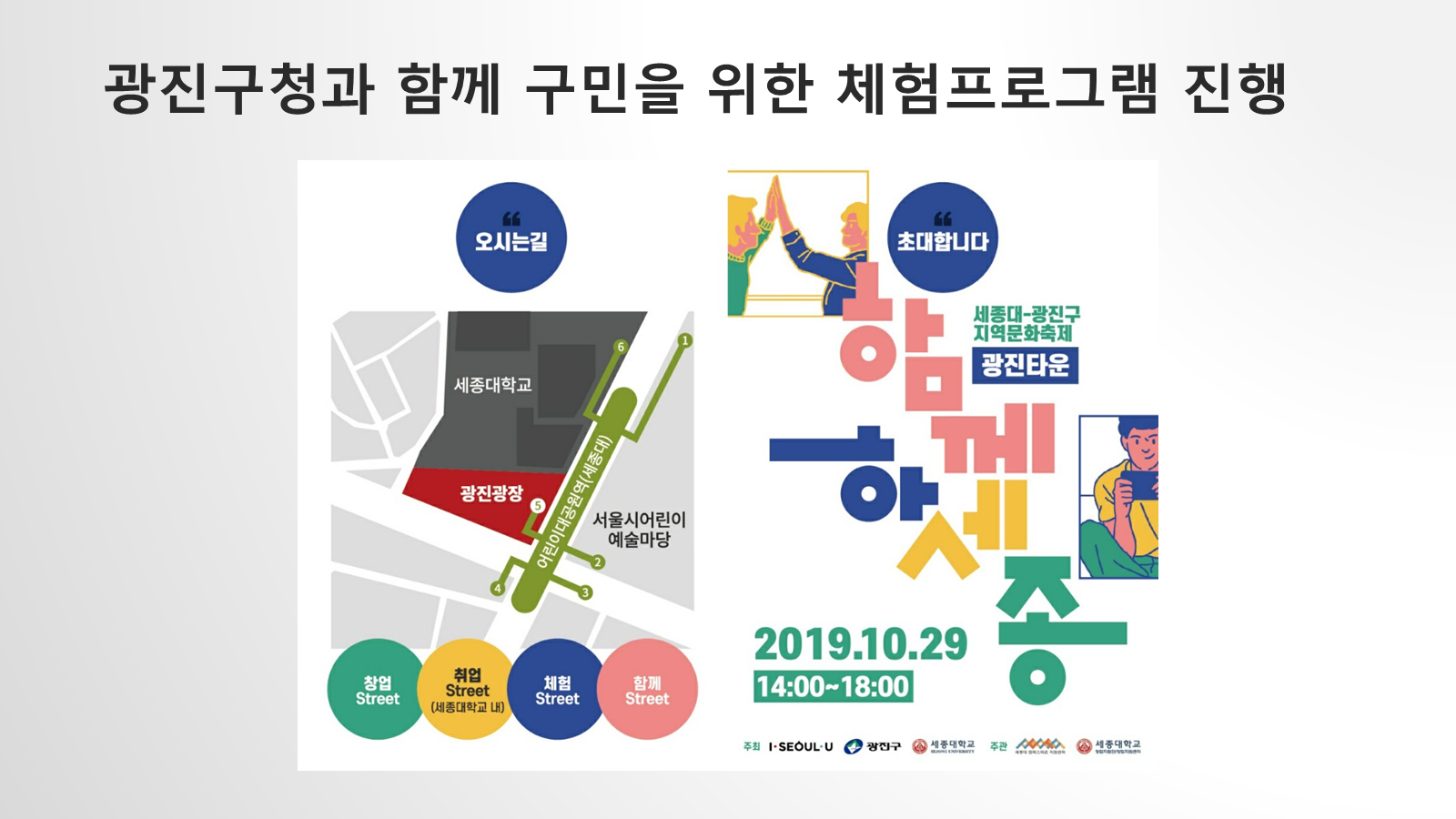 광진구 주민 체험프로그램 원형자료