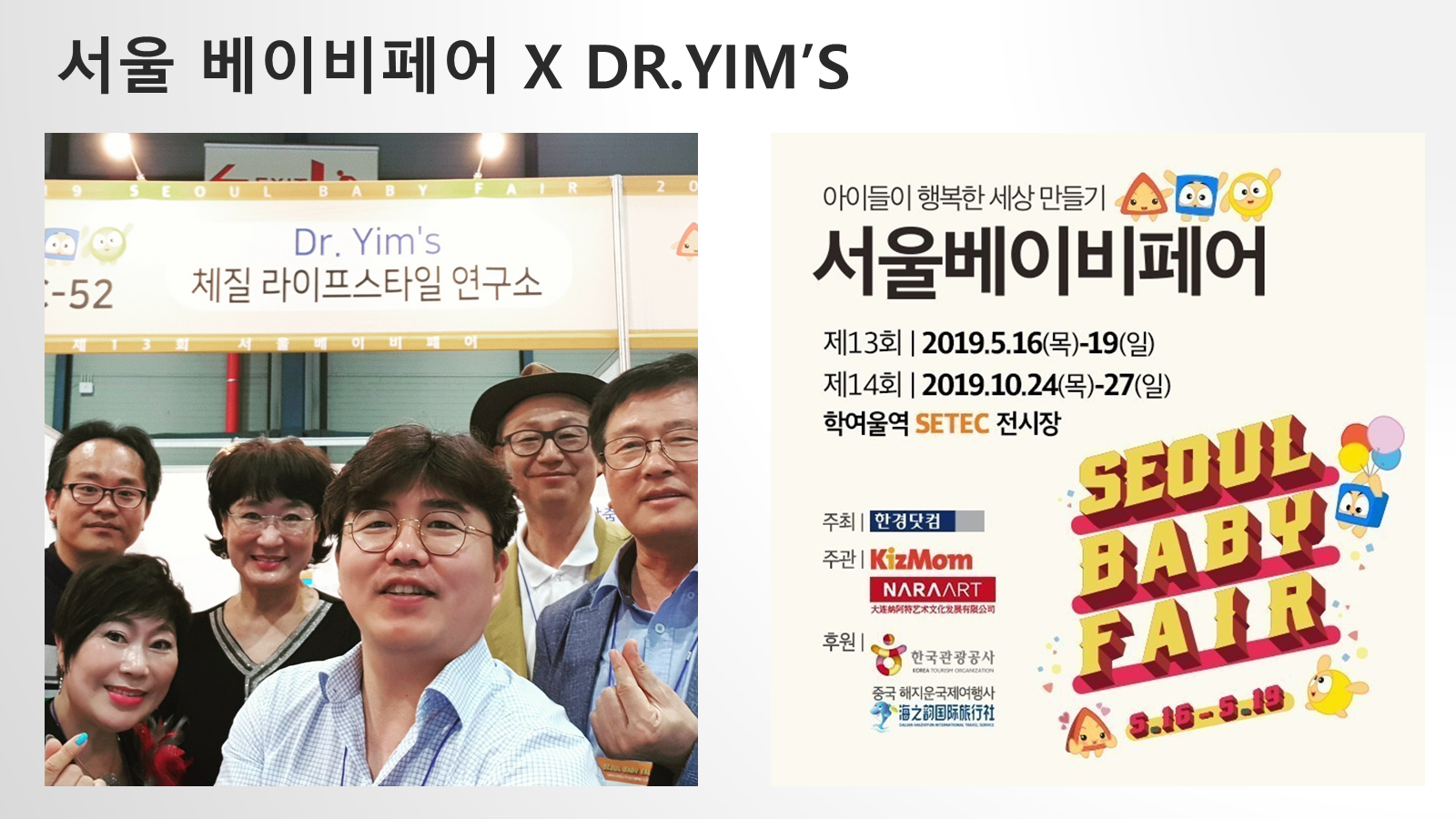 서울베이비페어 체질라이프 부스