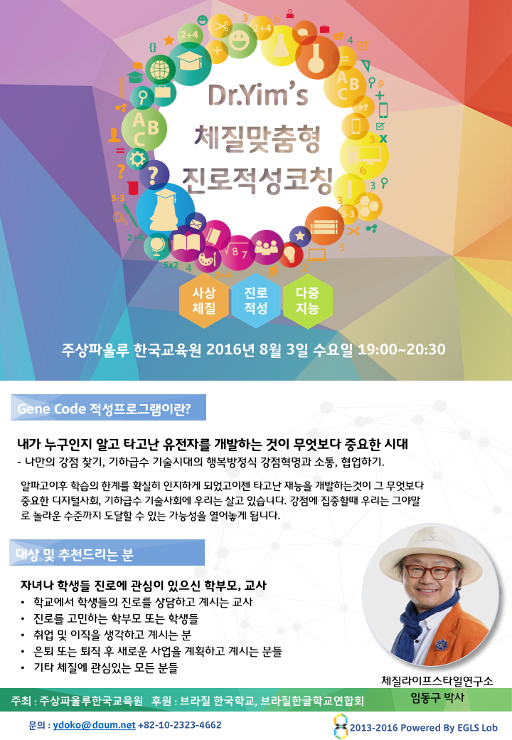 체질 진로프로그램 원형자료