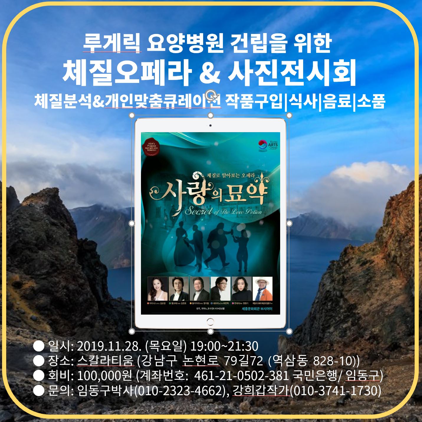 체질오페라와 사진전시회